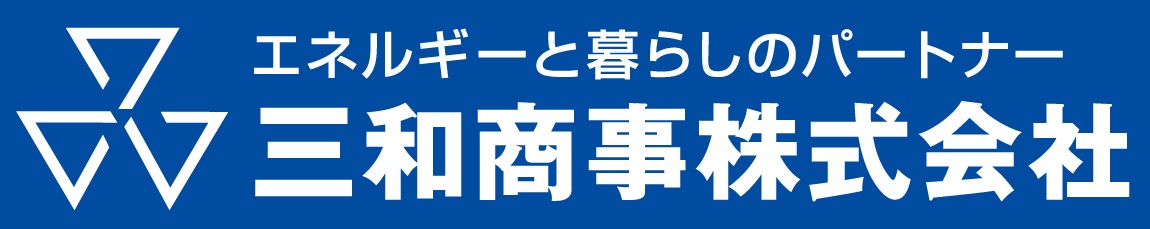 三和商事株式会社