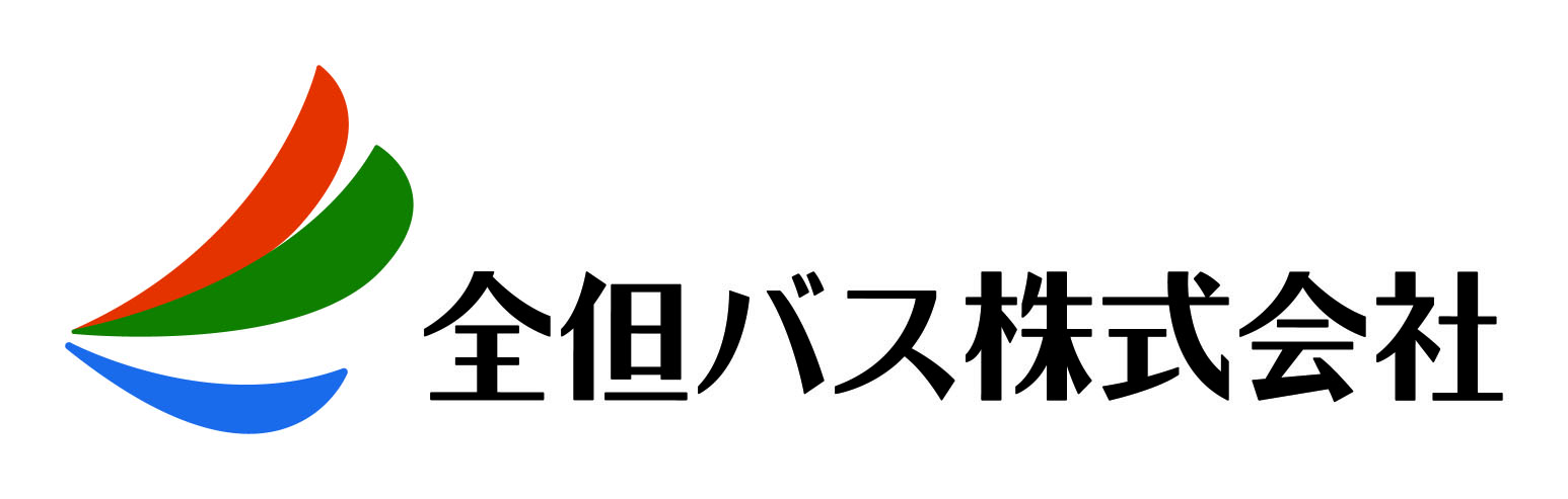 全但バス株式会社