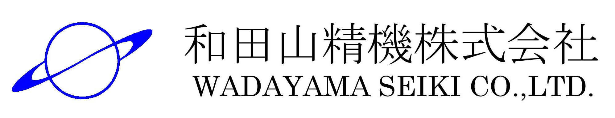 和田山精機株式会社
